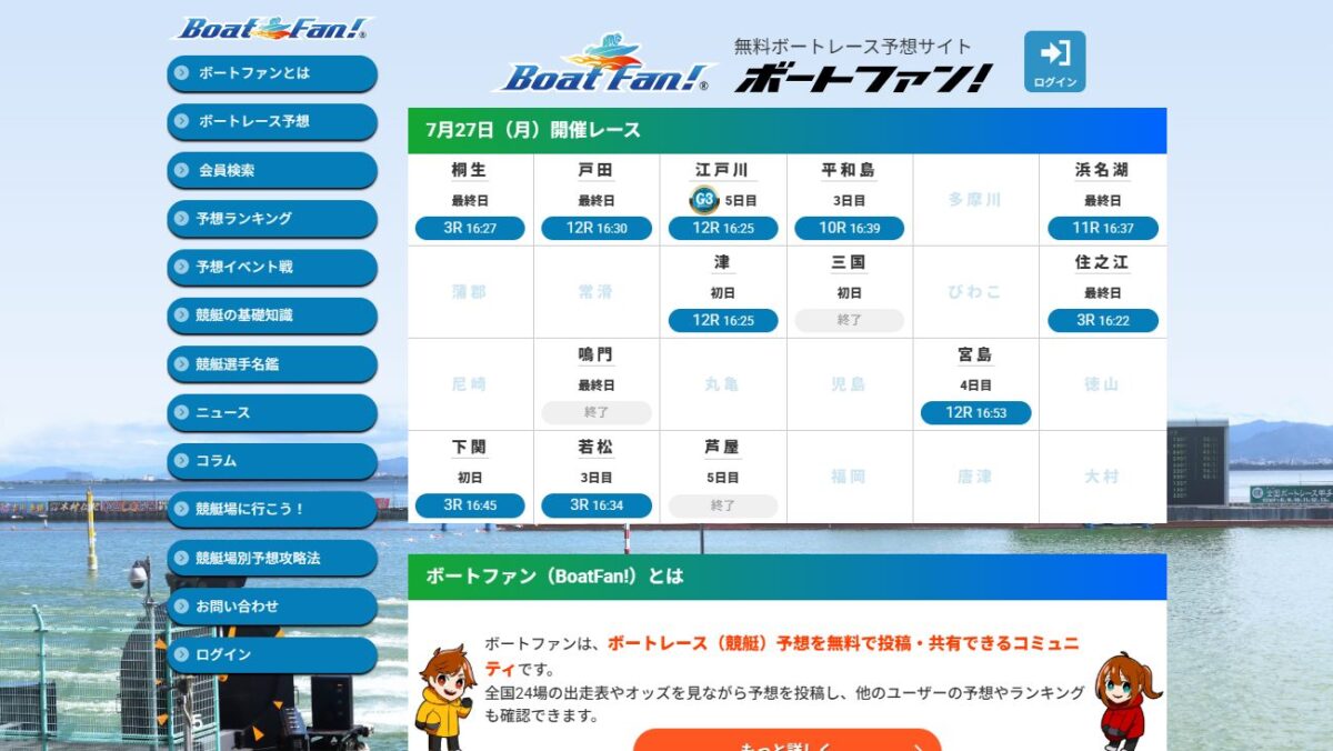 ボートファンの公式サイト画面