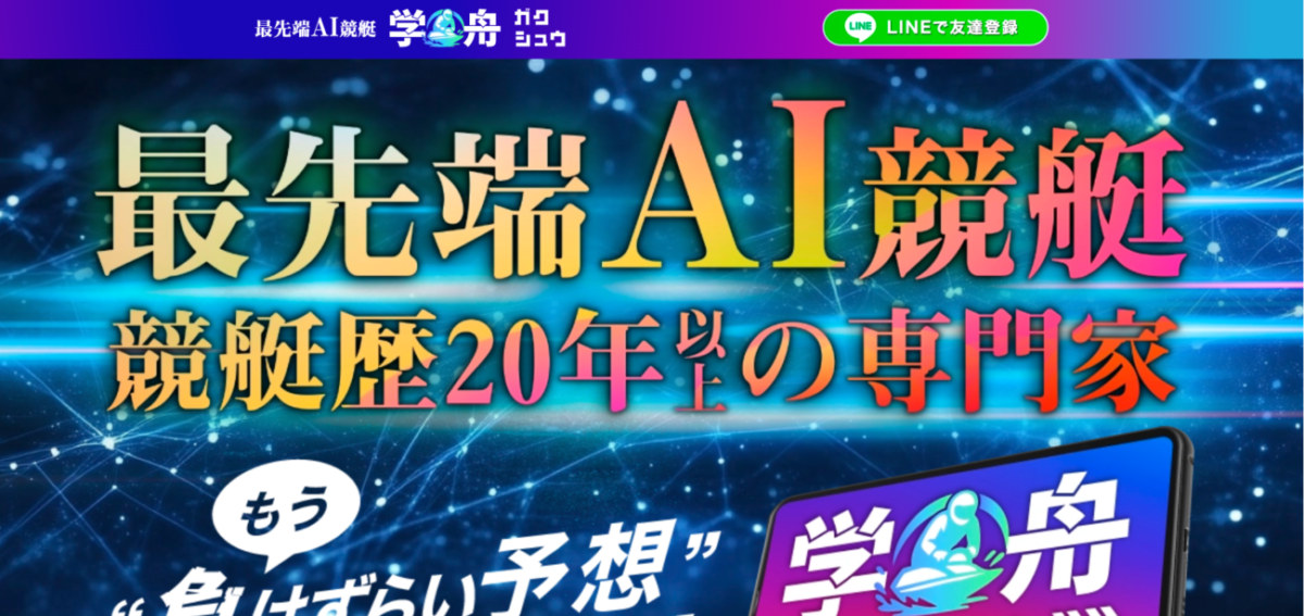 学舟の公式サイト画面