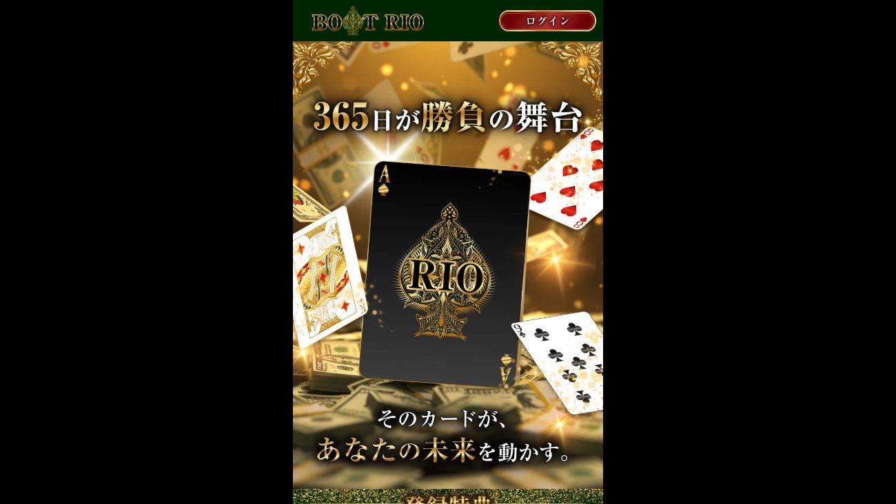 ボートリオの公式サイト画面
