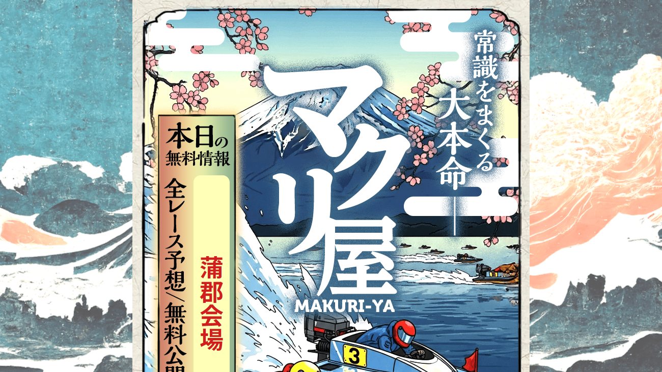 マクリ屋の公式サイト画面