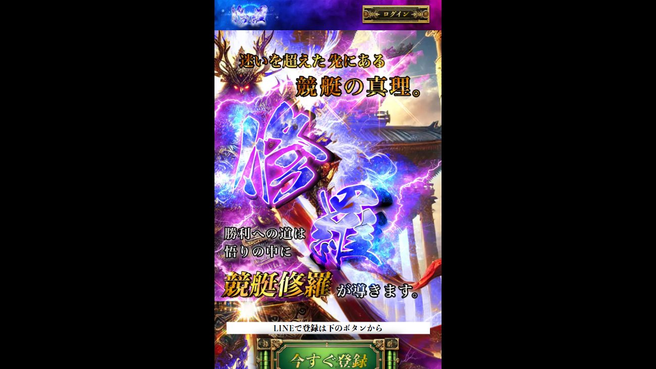 修羅の公式サイト画面
