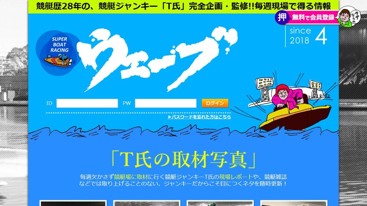 ウェーブの公式サイト画面