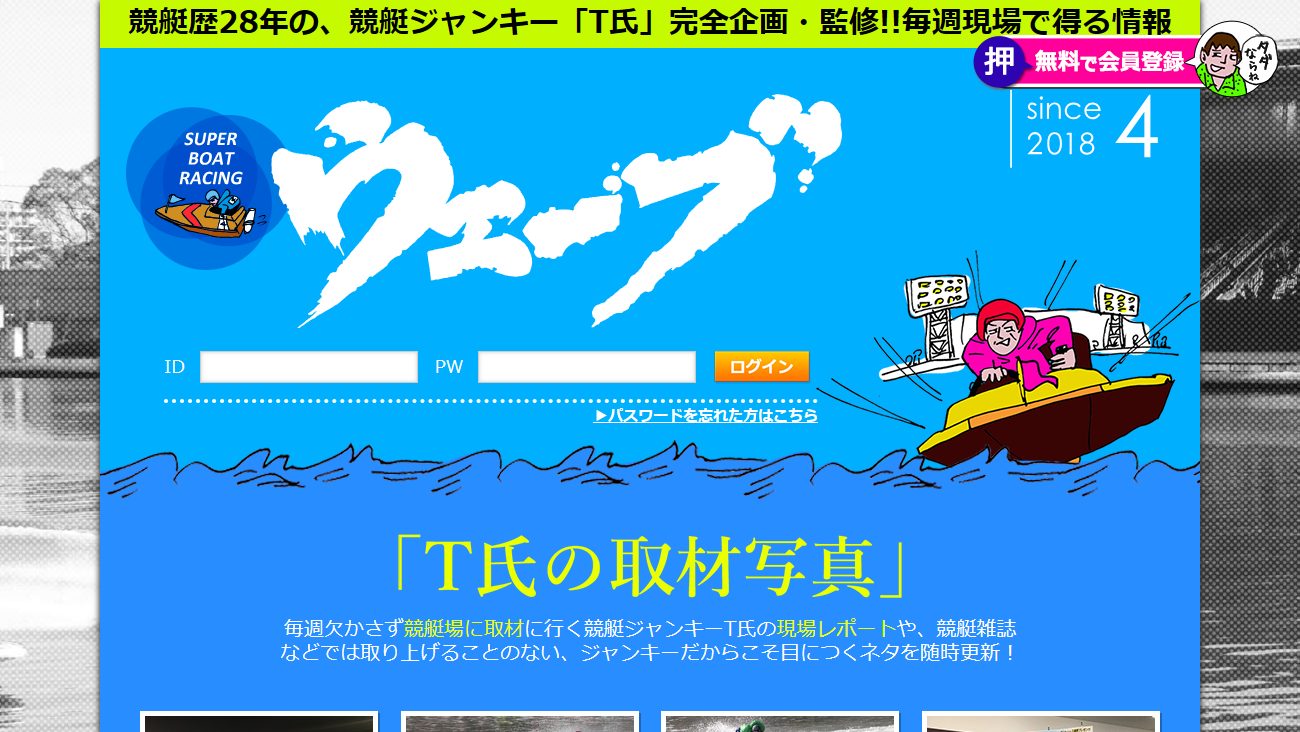 ウェーブの公式サイト画面