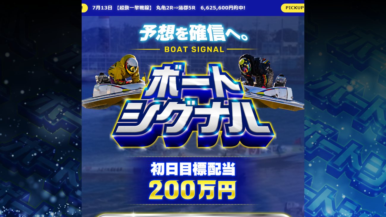 ボートシグナルの公式サイト画面