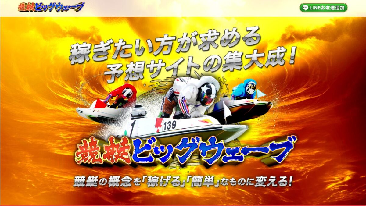 競艇ビッグウェーブの公式サイト画面