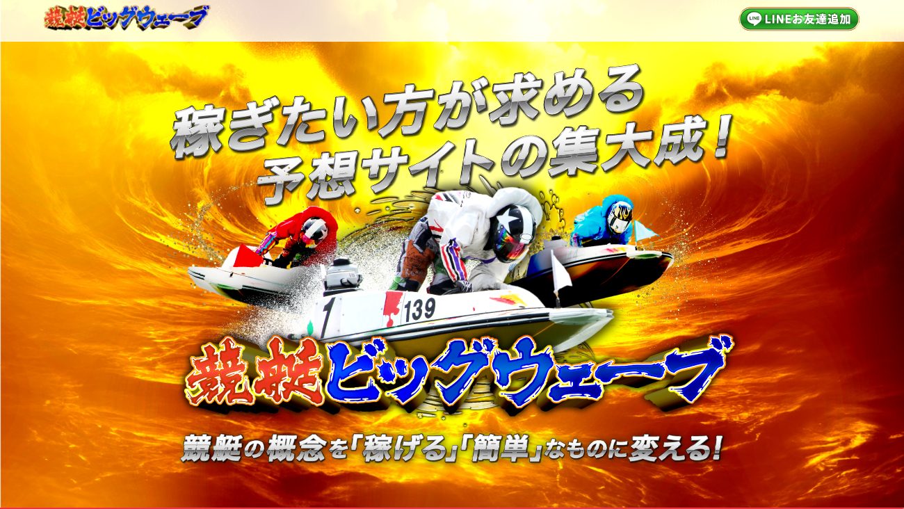 競艇ビッグウェーブの公式サイト画面