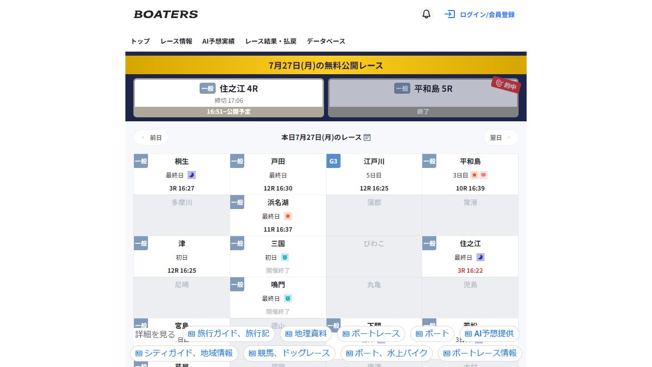 BOATERS（ボーターズ）の公式サイト画面