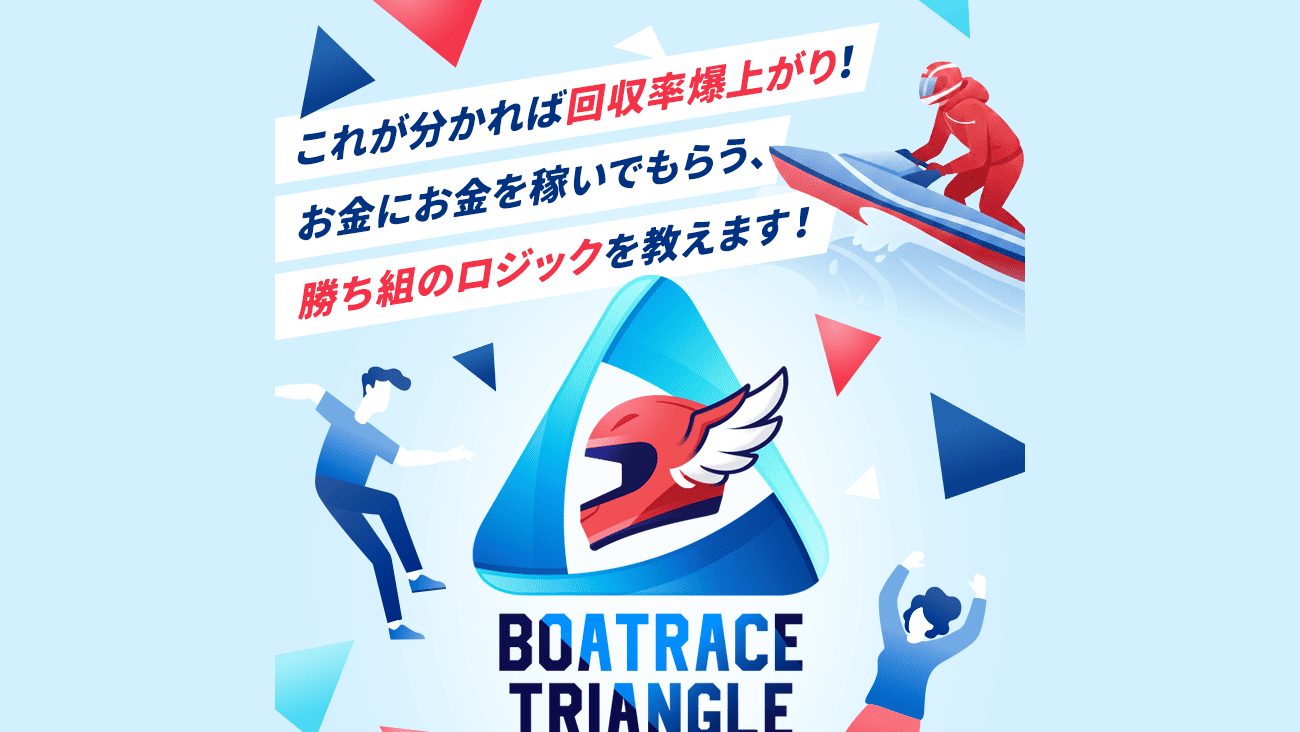競艇トライアングルの公式サイト画面