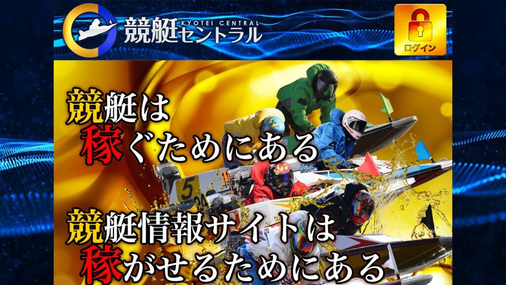 競艇セントラルの公式サイト画面