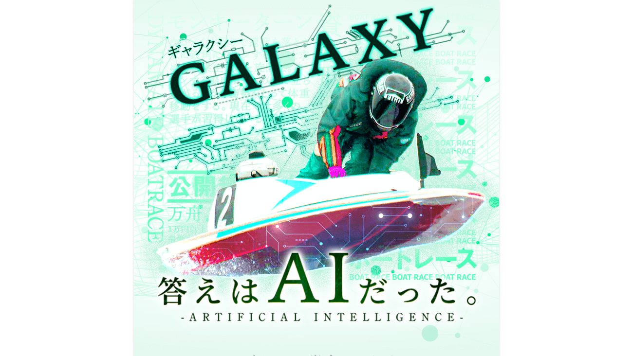 GALAXYの公式サイト画面