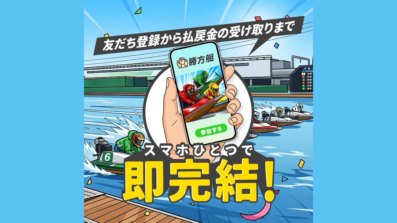 勝方艇の公式サイト画面