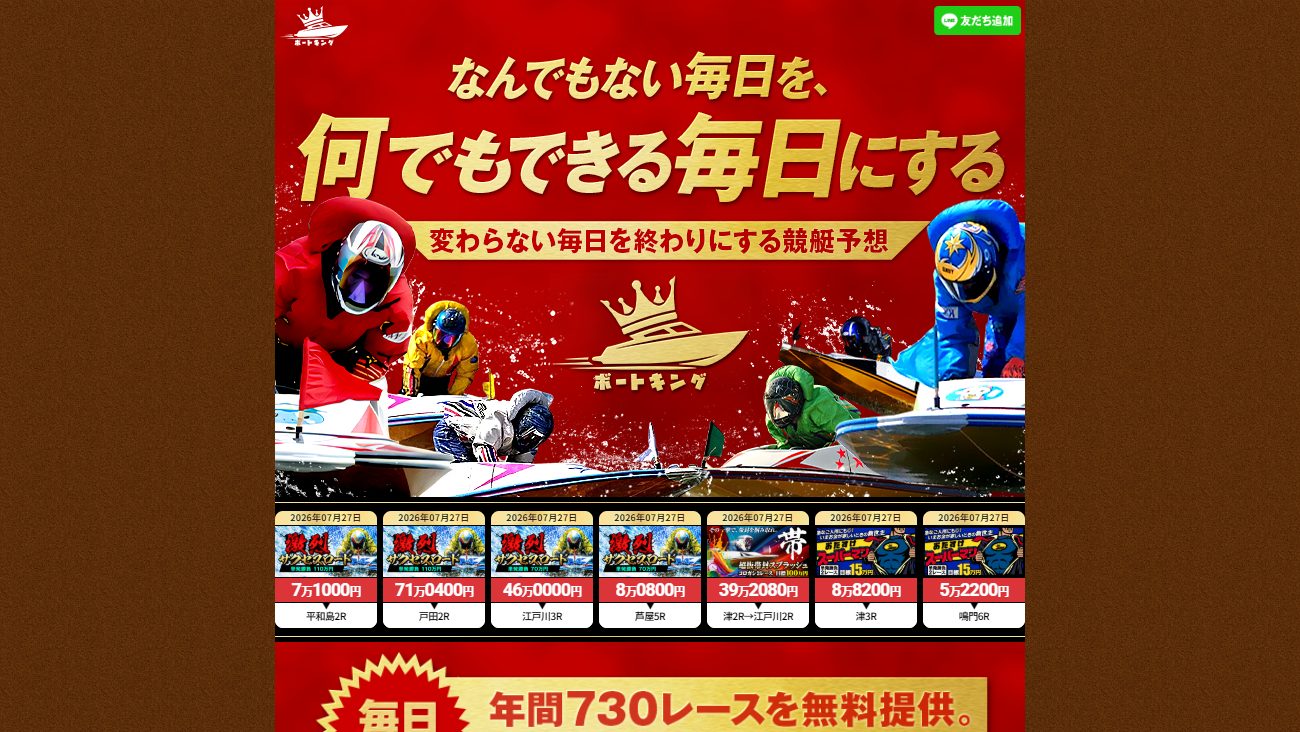 ボートキングの公式サイト画面