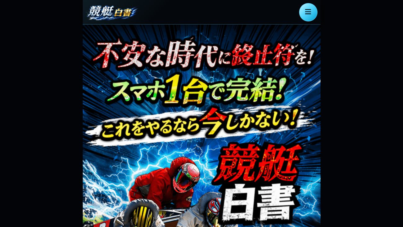 競艇白書の公式サイト画面