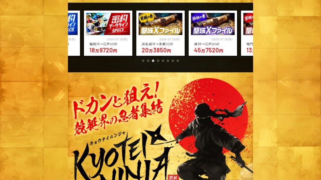 KYOTEI NINJAの公式サイト画面