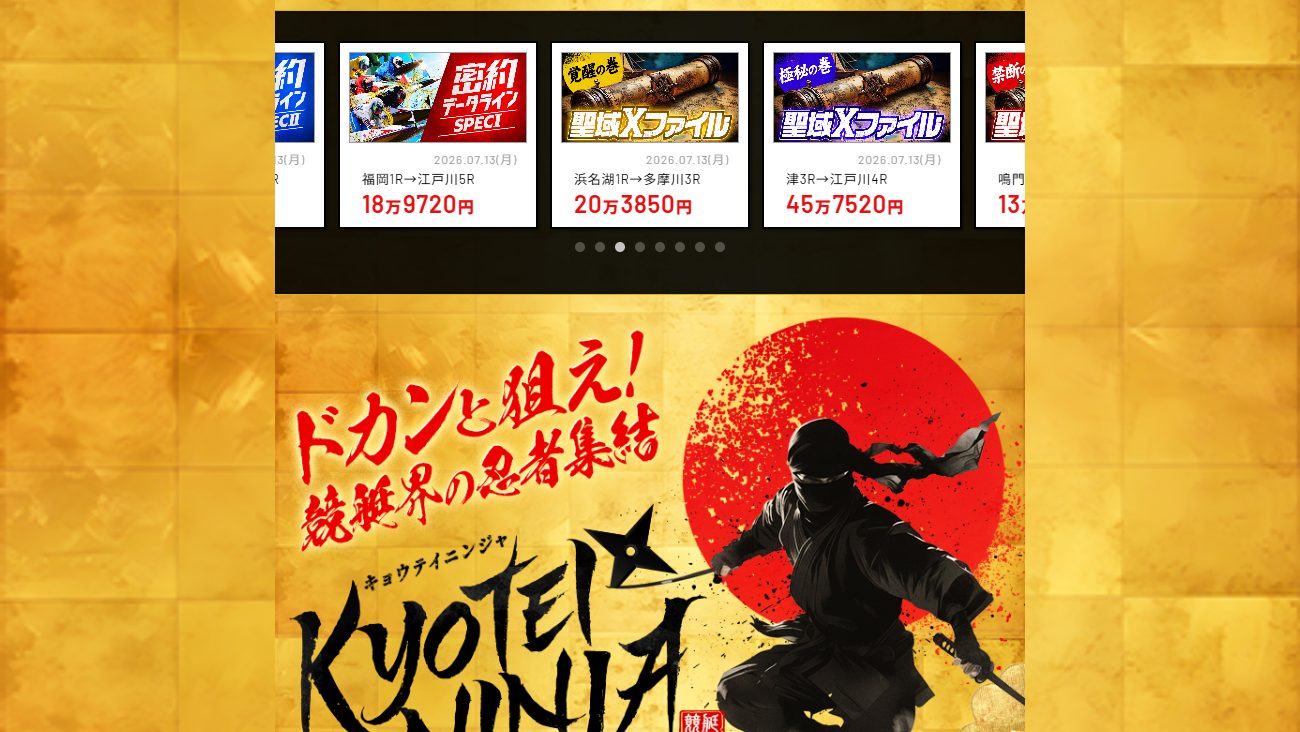 KYOTEI NINJAの公式サイト画面