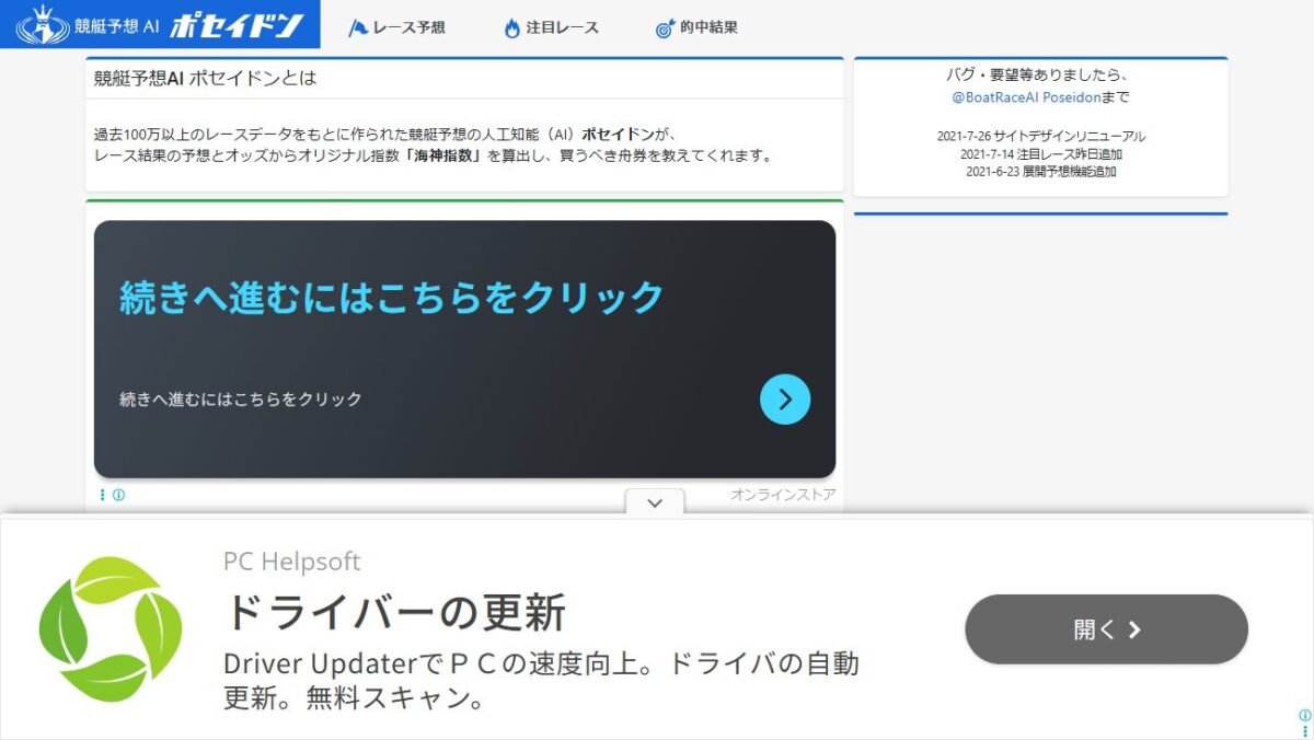 競艇予想AI ポセイドンの公式サイト画面