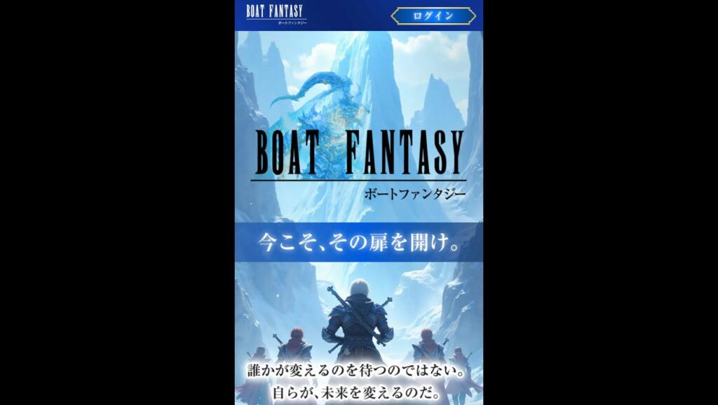 ボートファンタジーの公式サイト画面