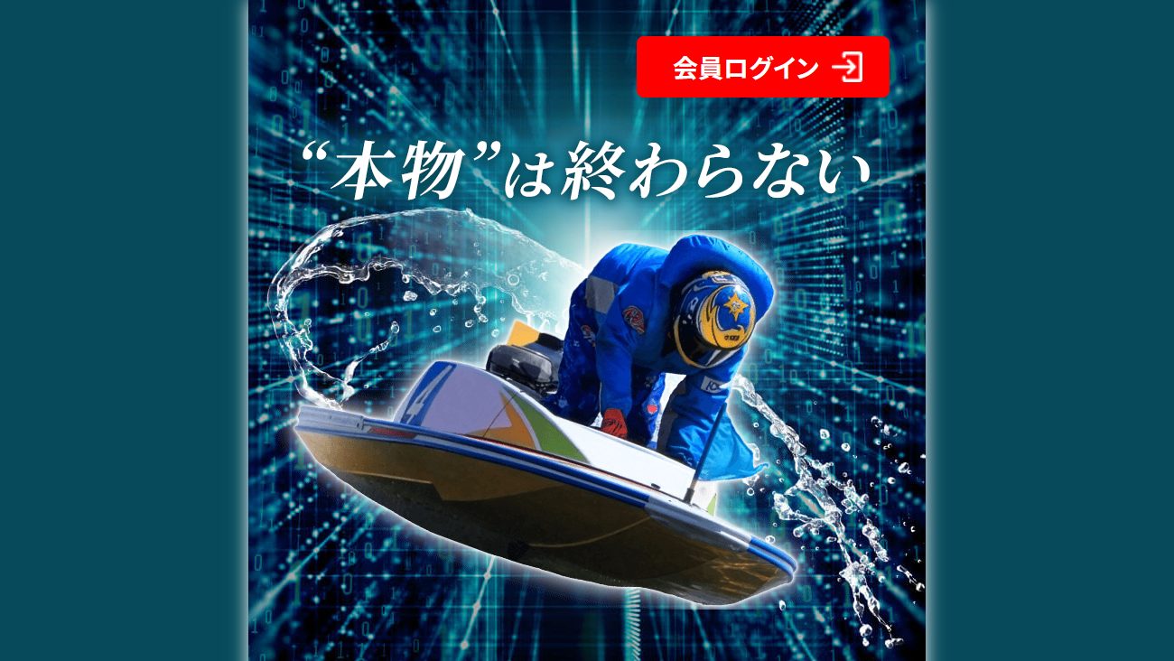 BOAT TECHNICAL “本物”は終わらない。データ分析、AI予測によるデジタル予想の最高峰の公式サイト画面