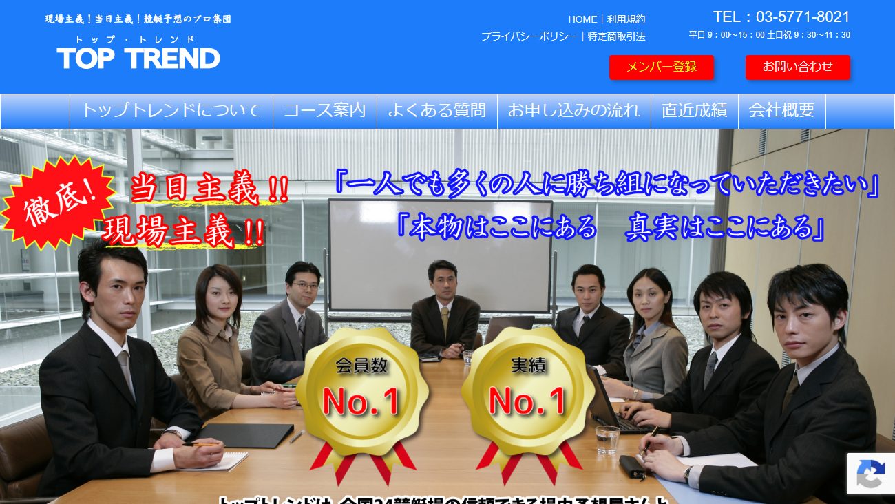 トップ・トレンドの公式サイト画面
