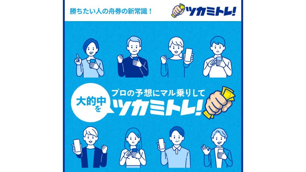 ツカミトレ！の公式サイト画面