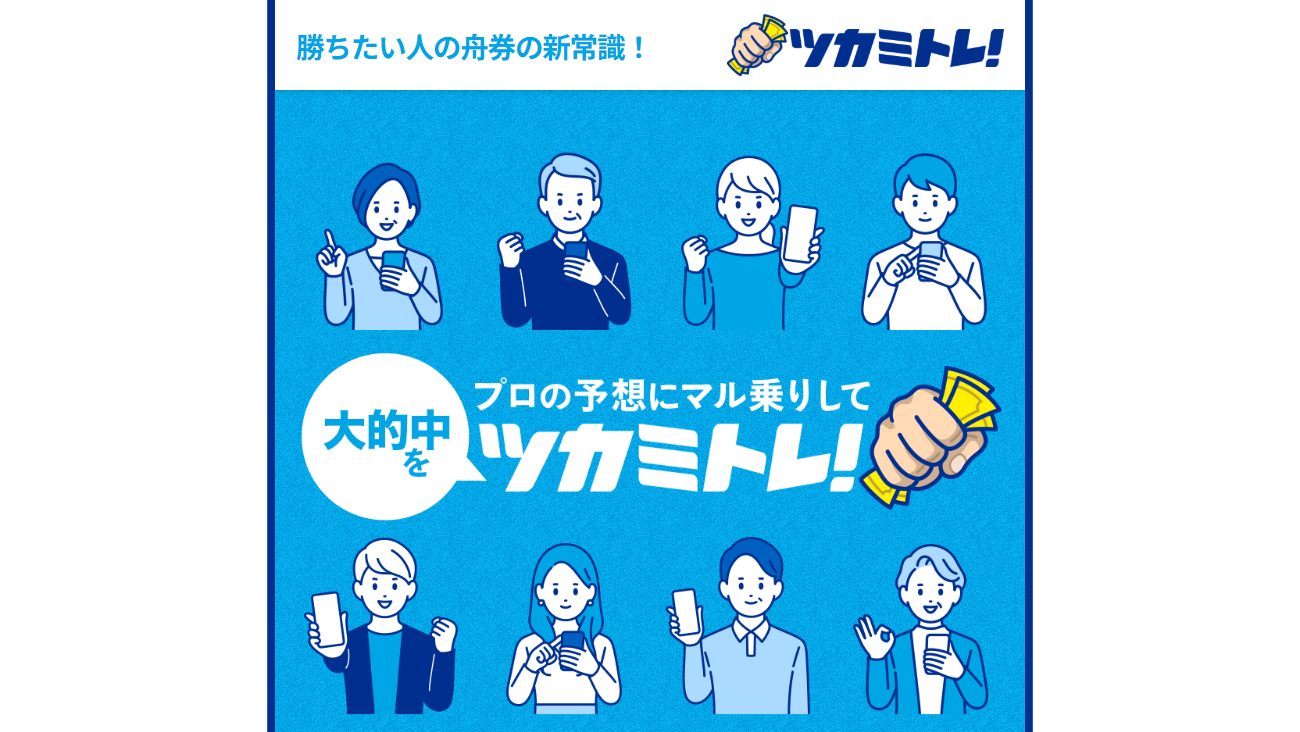 ツカミトレ！の公式サイト画面