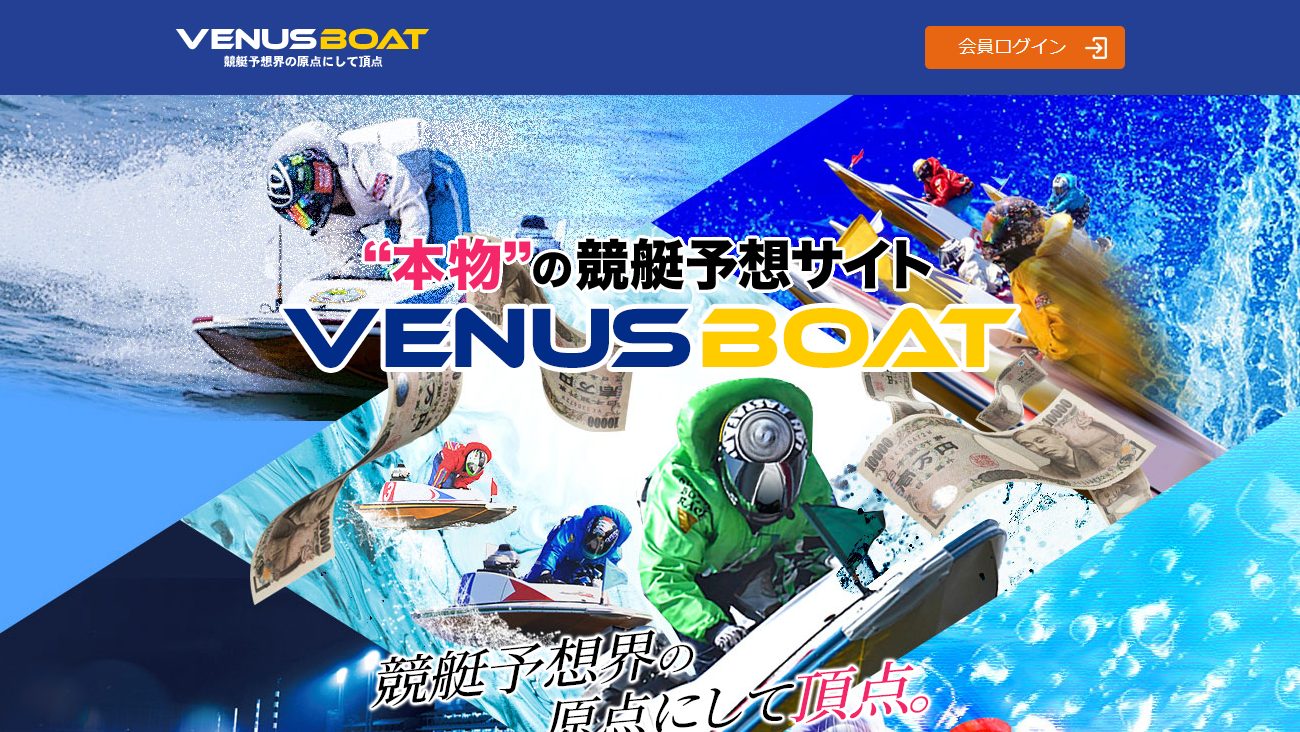 VENUS BOAT（ヴィーナスボート）の公式サイト画面