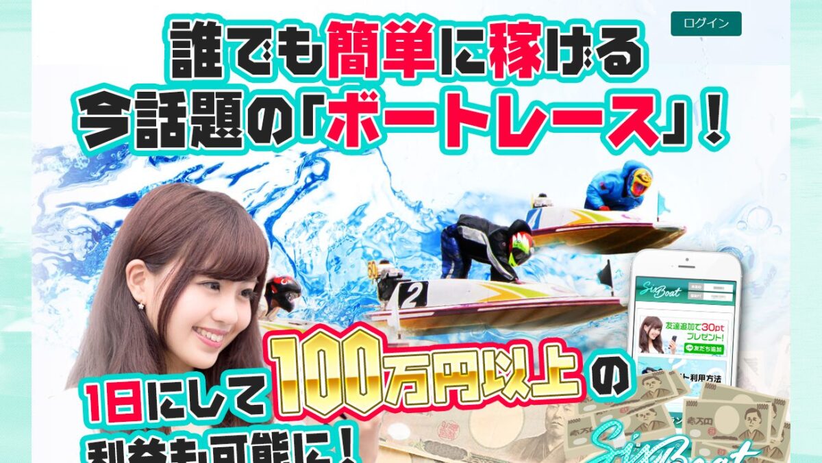 SIX BOATの公式サイト画面