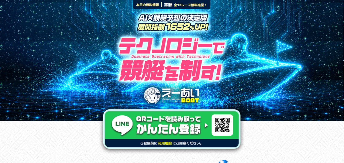 えーあいボート