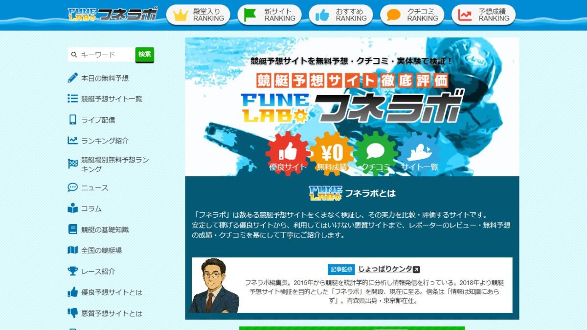 フネラボの公式サイト画面