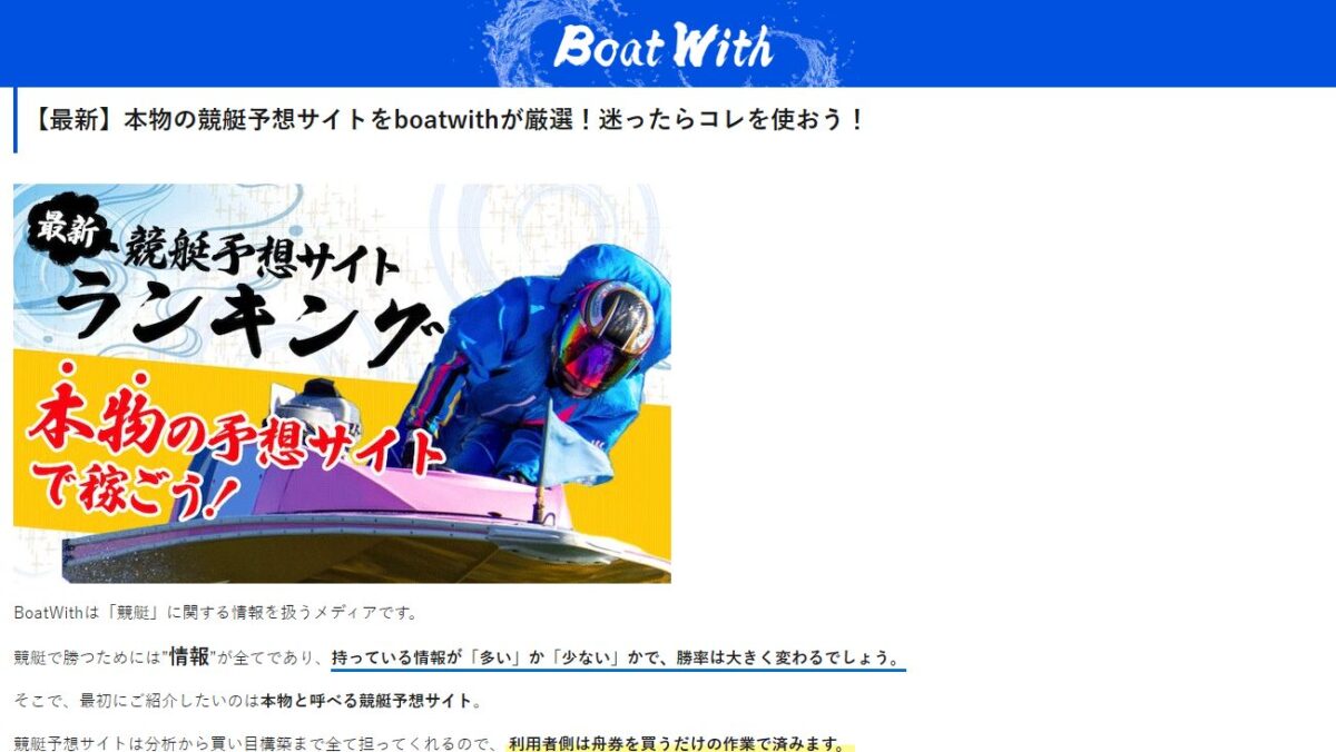 BoatWith（ボートウィズ）の公式サイト画面
