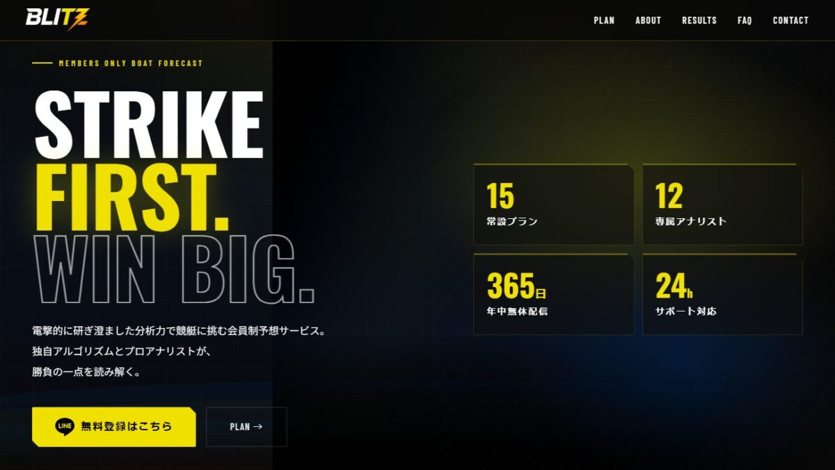 BLITZの公式サイト画面