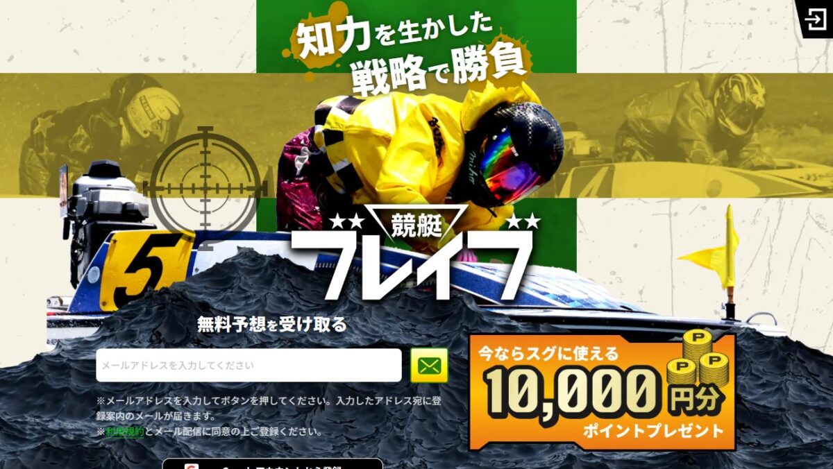 競艇ブレイブの公式サイト画面