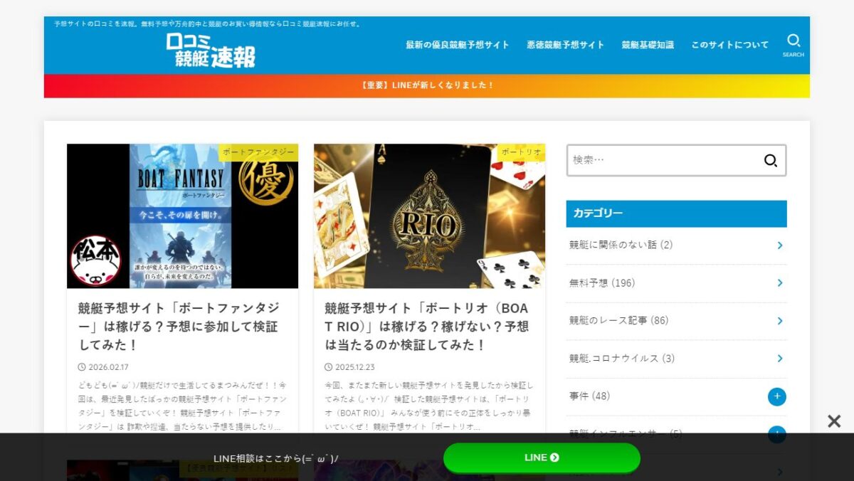 boatrace-kuchikomiの公式サイト画面