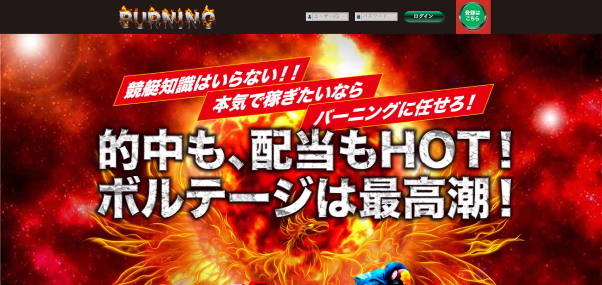 バーニング