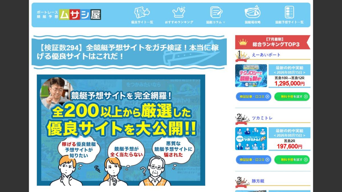 ムサシ屋の公式サイト画面