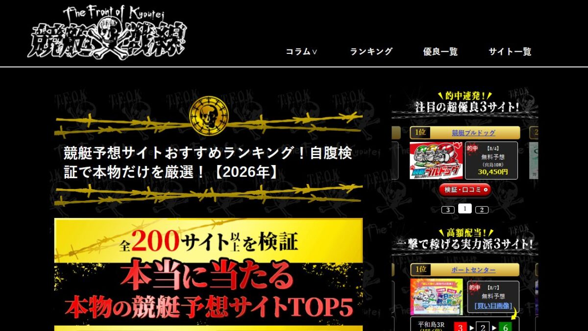 競艇戦線の公式サイト画面