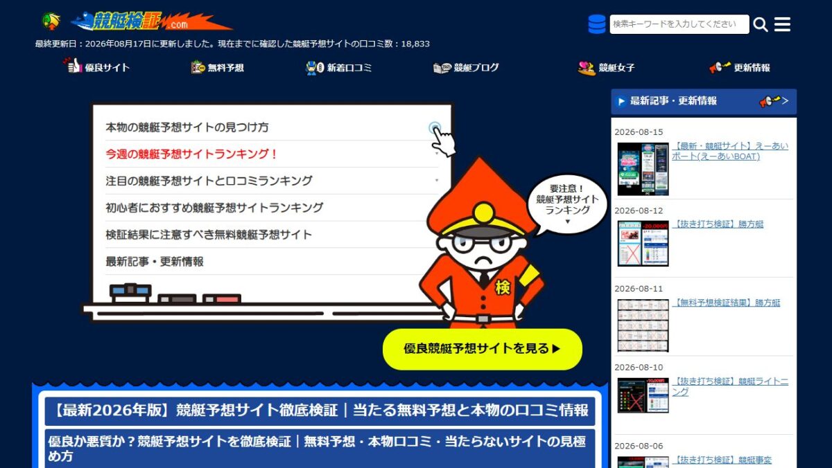 競艇検証.comの公式サイト画面