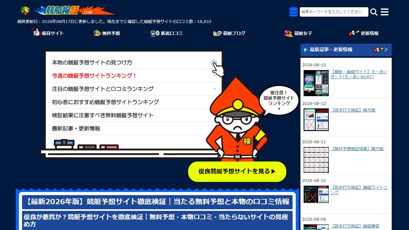 競艇検証.comの公式サイト画面