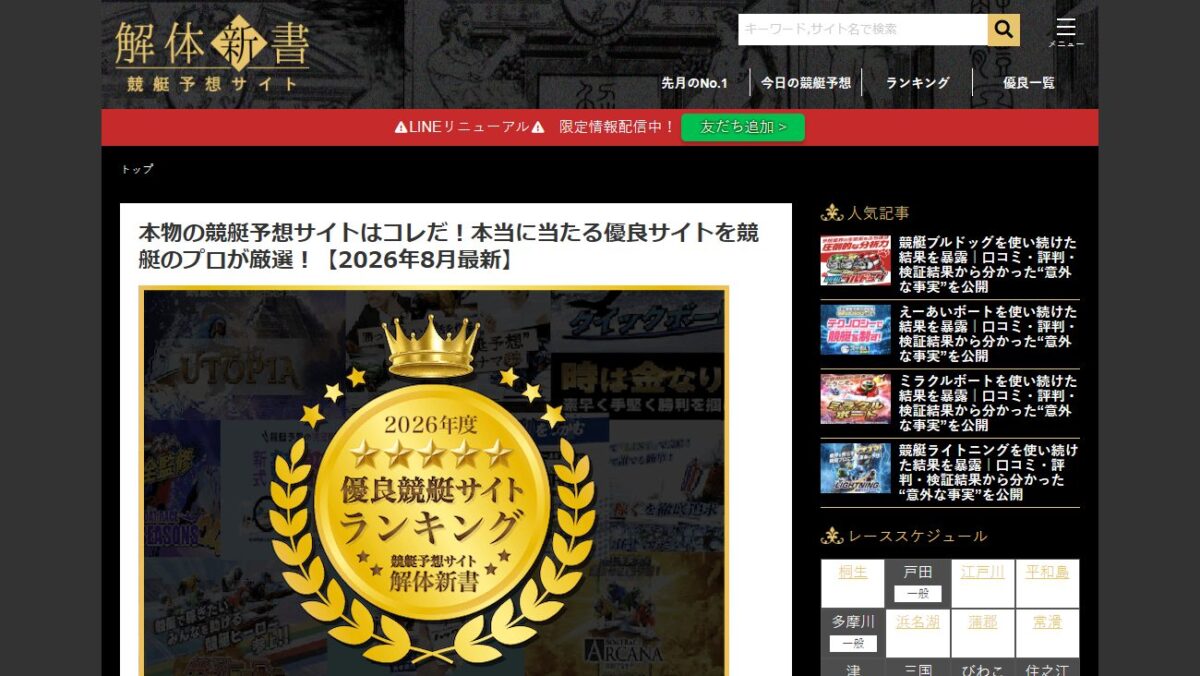 競艇予想サイト解体新書の公式サイト画面