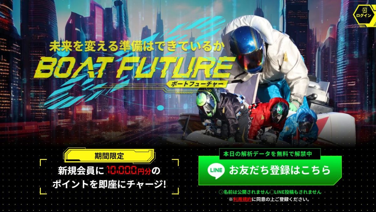 ボートフューチャーの公式サイト画面