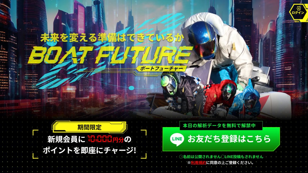 ボートフューチャーの公式サイト画面