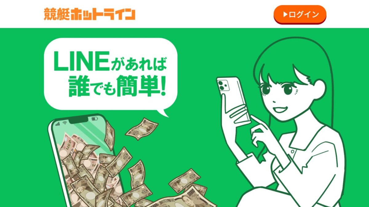 競艇ホットラインの公式サイト画面