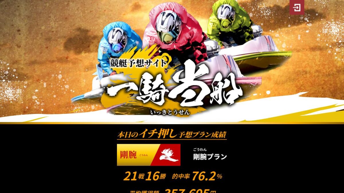一騎当船の公式サイト画面