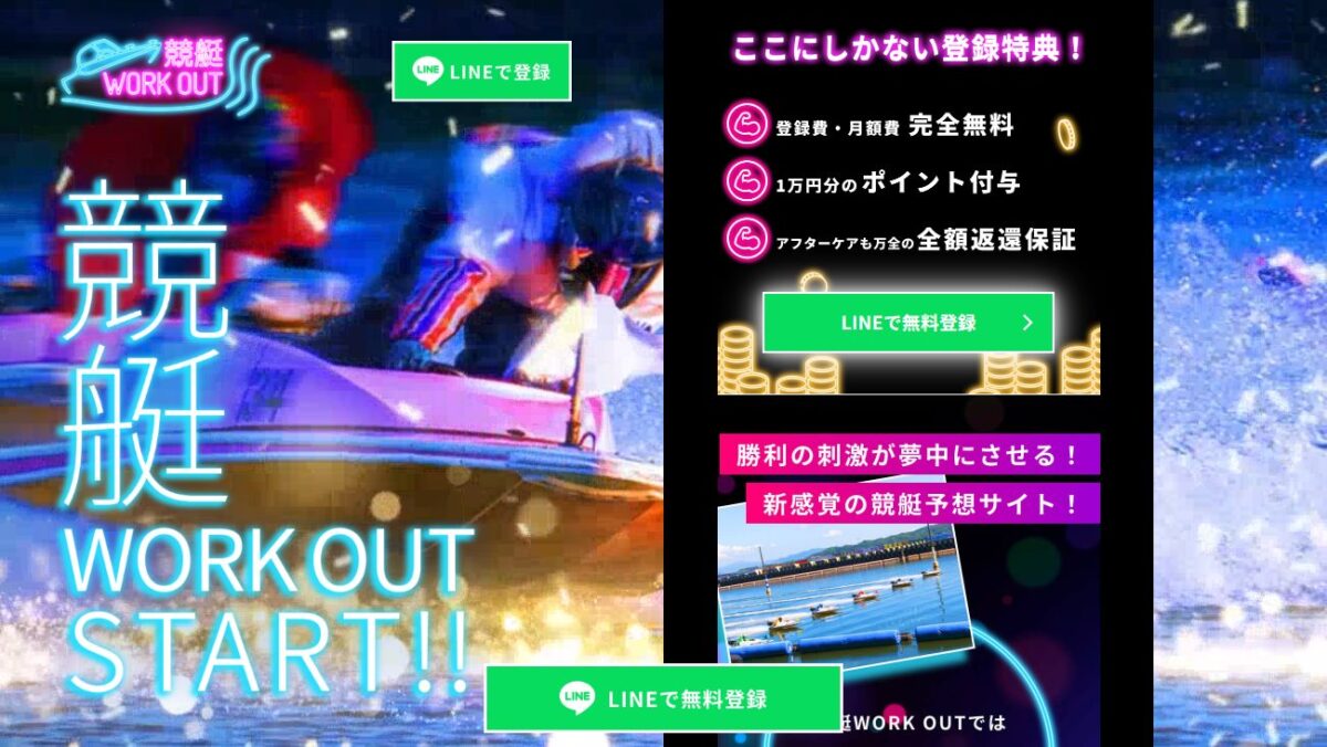 競艇WORK OUTの公式サイト画面