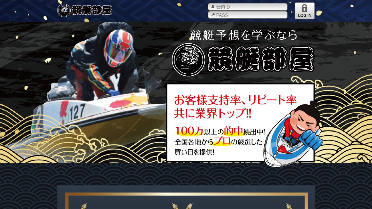 競艇部屋の公式サイト画面