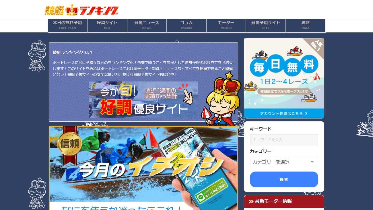 競艇予想サイト「勝方艇」の口コミ・評判・無料予想を徹底検証！ | 競艇予想サイトランキングの公式サイト画面