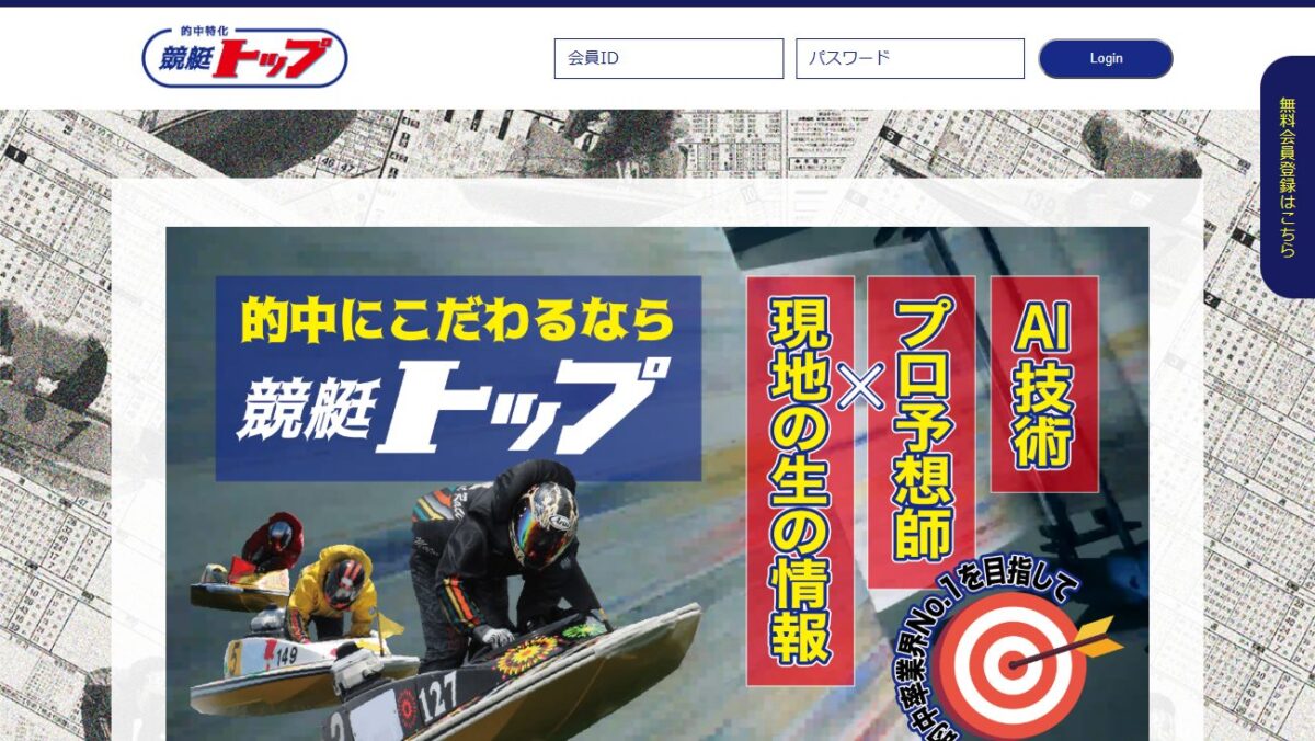 競艇トップの公式サイト画面