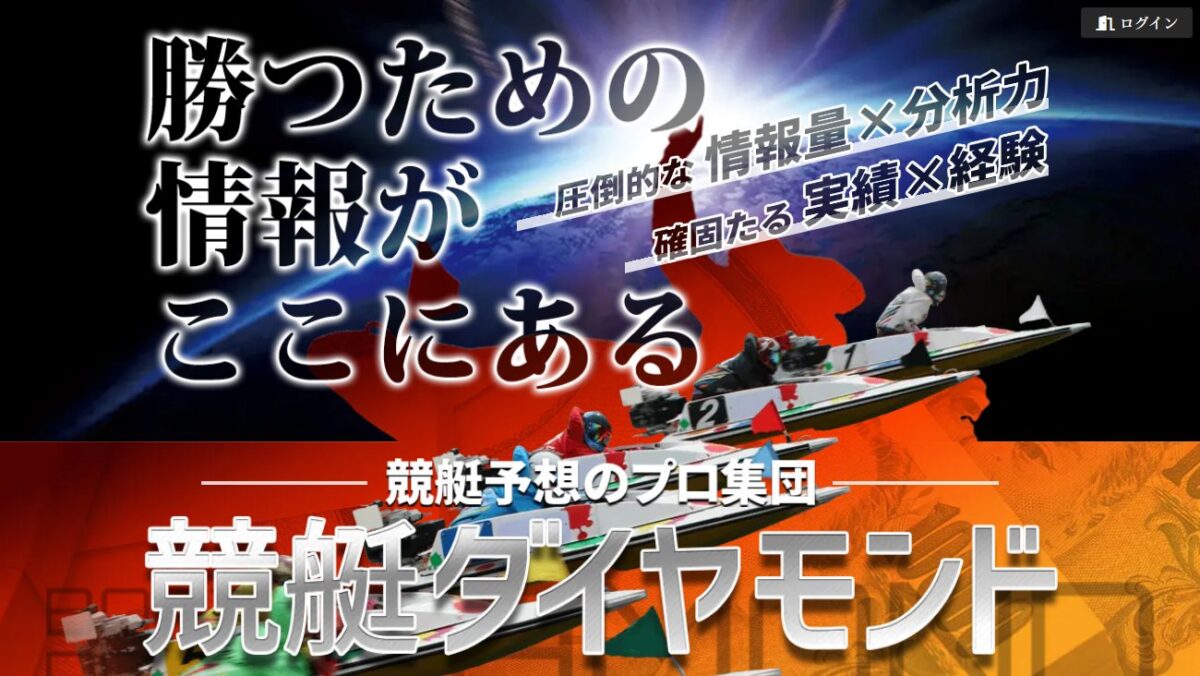 競艇ダイヤモンドの公式サイト画面