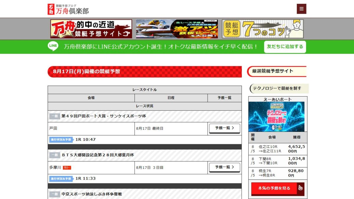万舟倶楽部（万舟くらぶ）の公式サイト画面