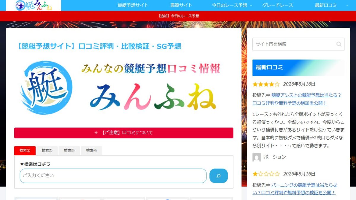 minfuneの公式サイト画面